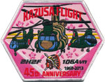 第１０６飛行隊部隊創立４５周年記念 1968-2013 