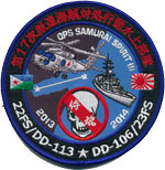 第２２航空隊17th DSPE 2013-14 
